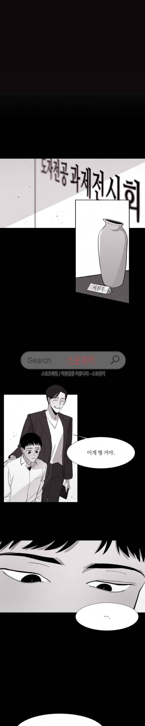 그래도, 좋아해 4화 12