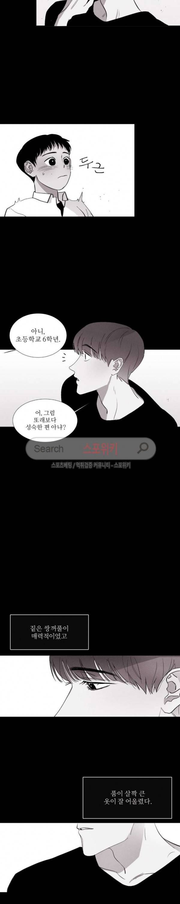 그래도, 좋아해 4화 16
