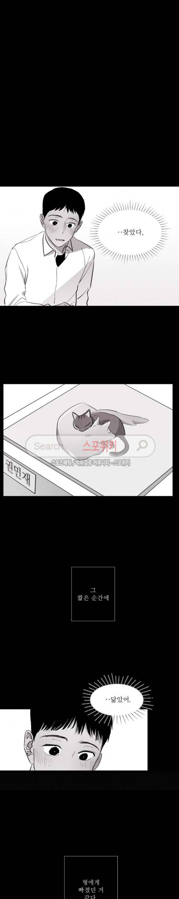 그래도, 좋아해 4화 17