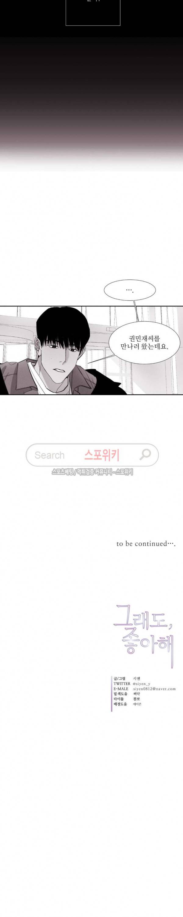 그래도, 좋아해 4화 18