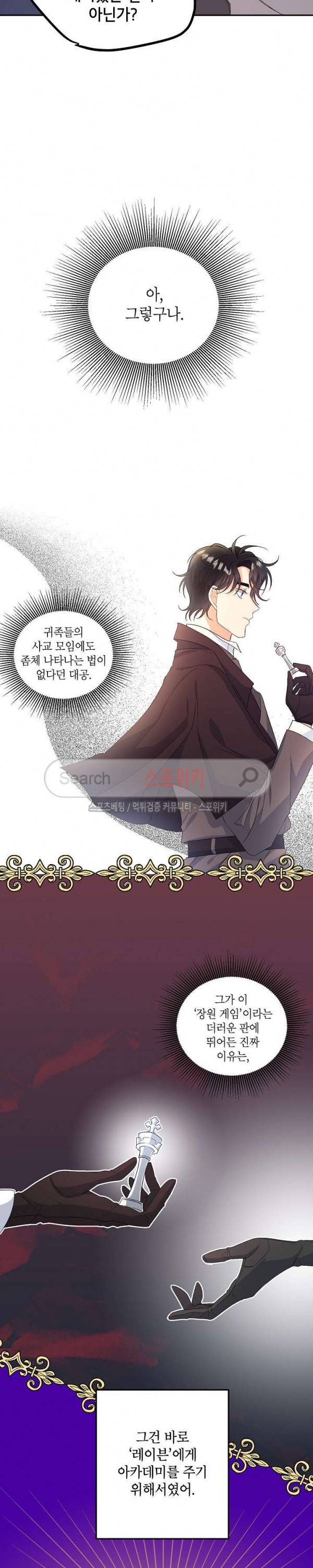 에보니 25화 3