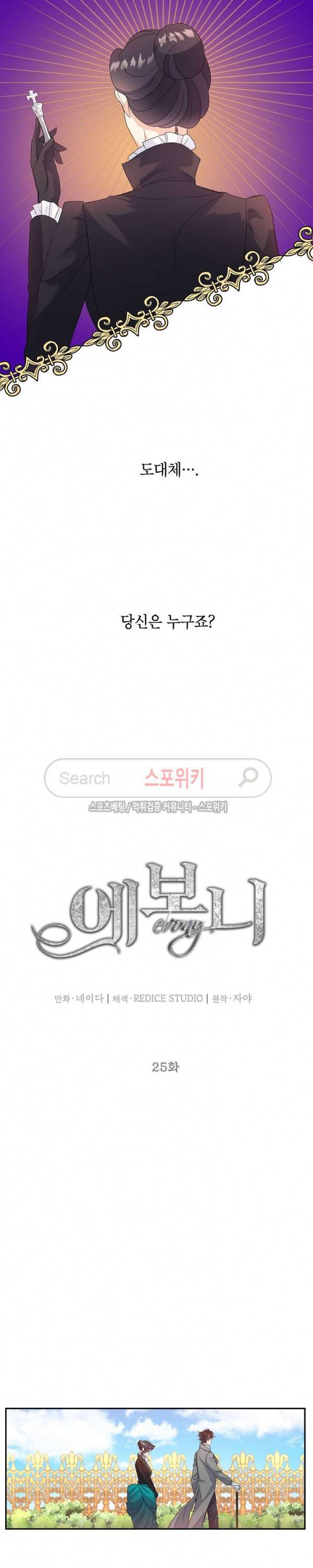 에보니 25화 4