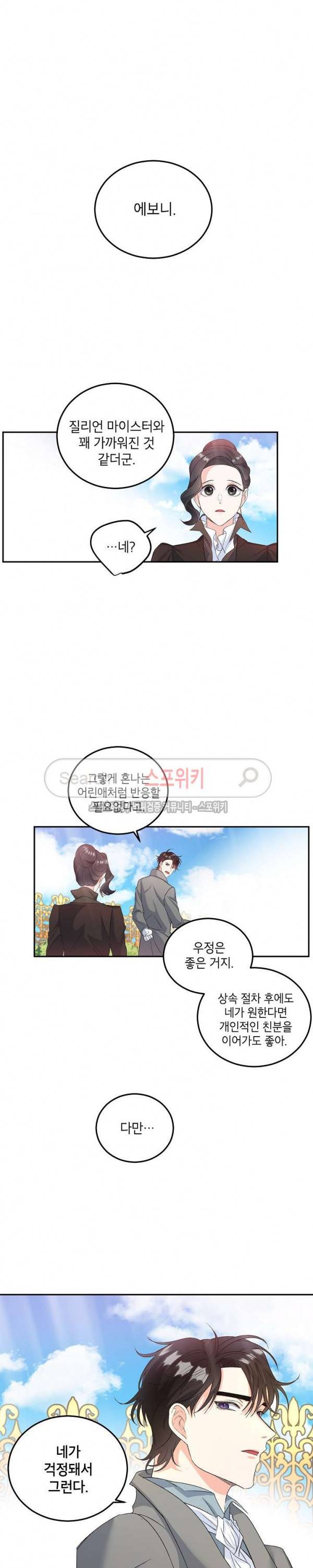 에보니 25화 5