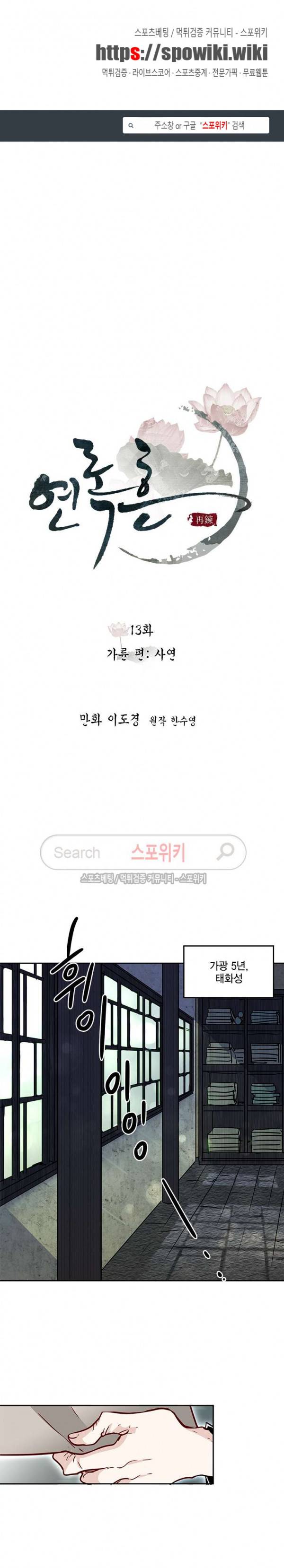 연록흔 13화 1