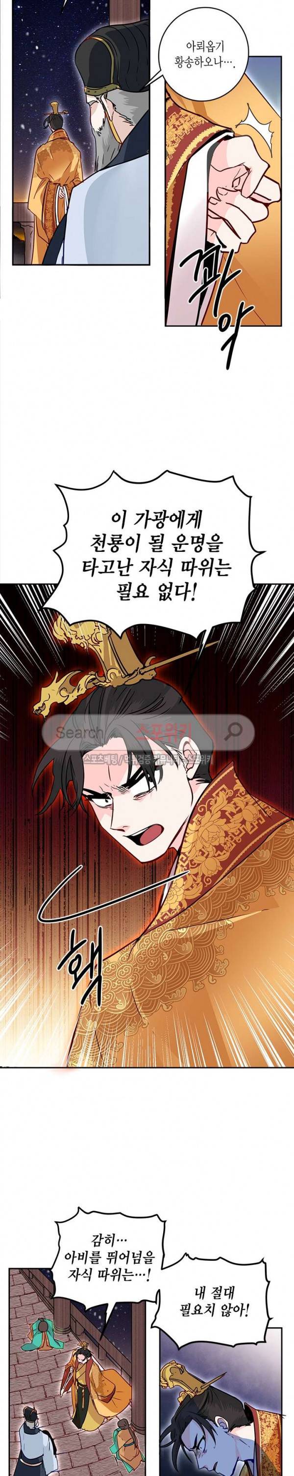 연록흔 13화 3