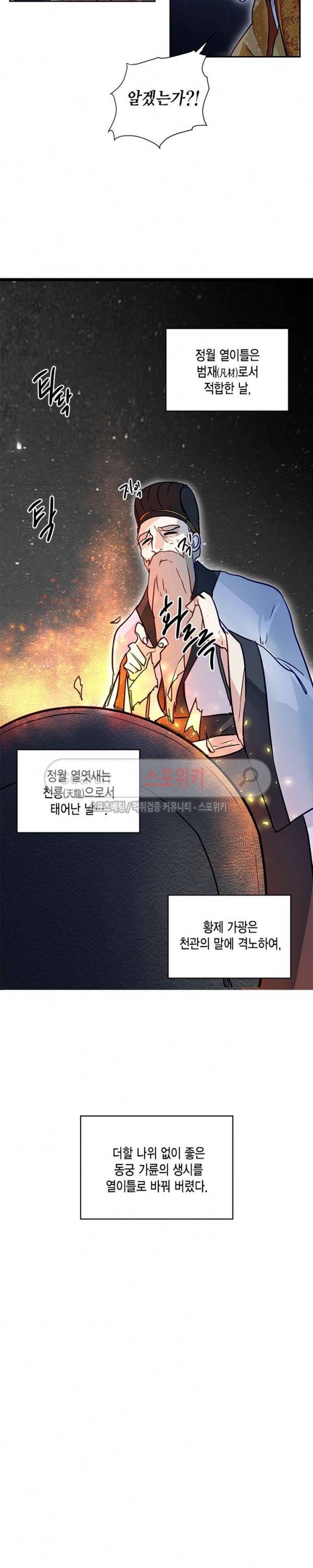 연록흔 13화 4