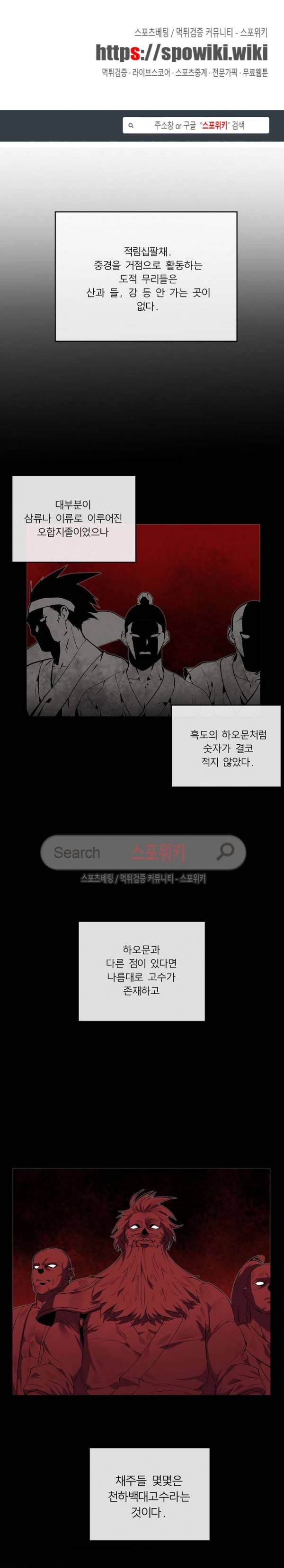 화산전생 112화 1