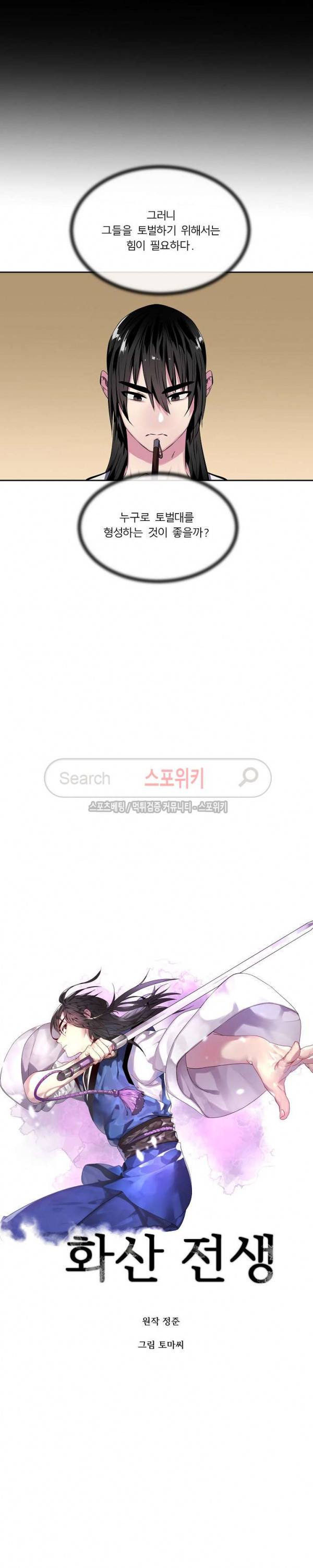 화산전생 112화 2