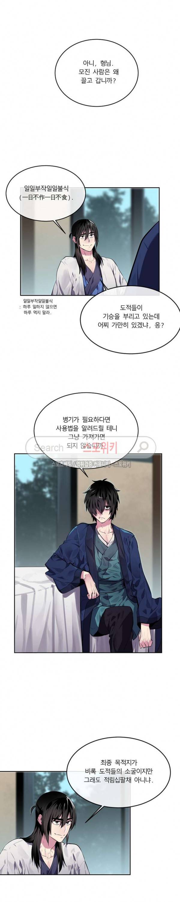 화산전생 112화 3