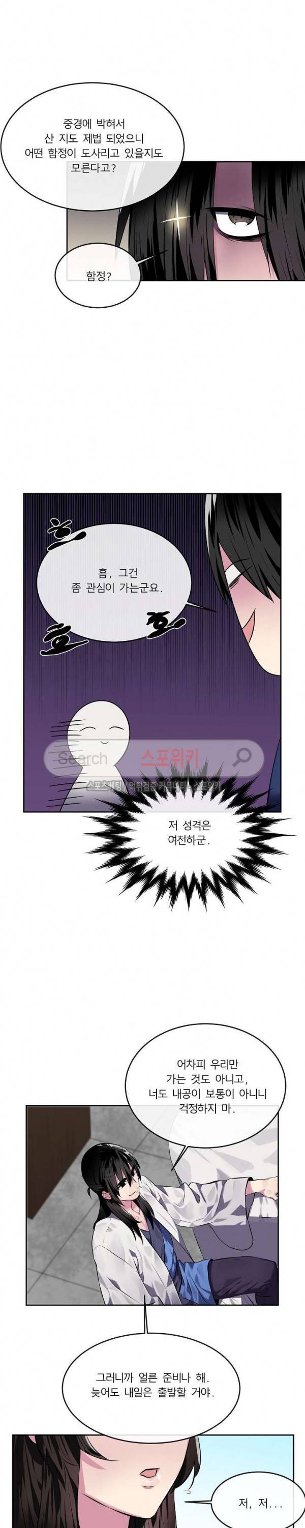 화산전생 112화 4