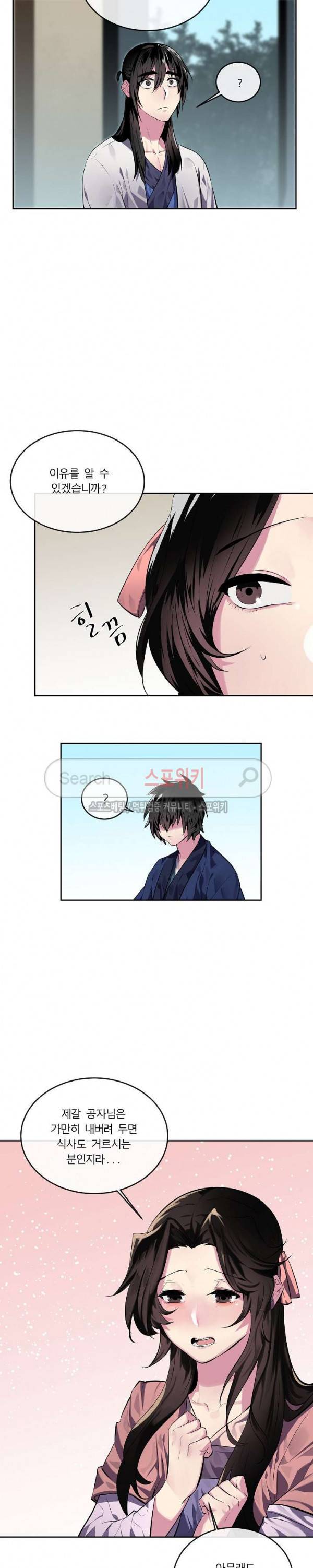 화산전생 112화 6