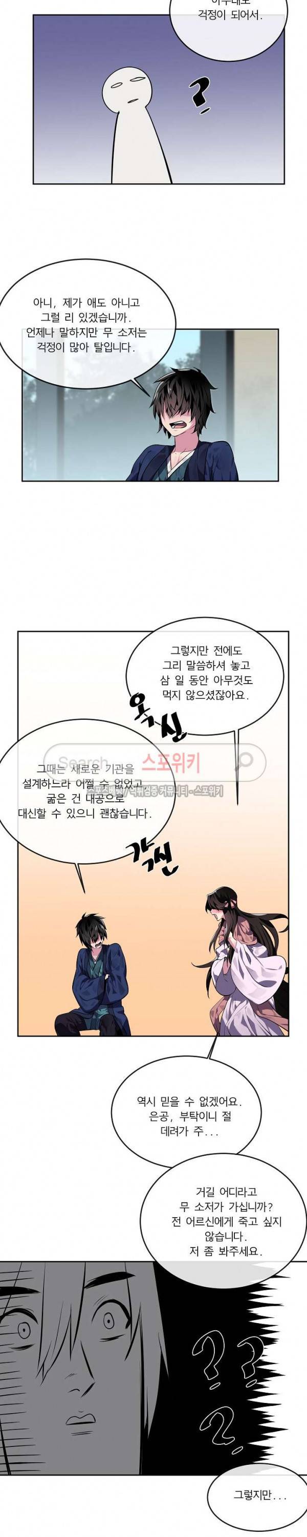 화산전생 112화 7