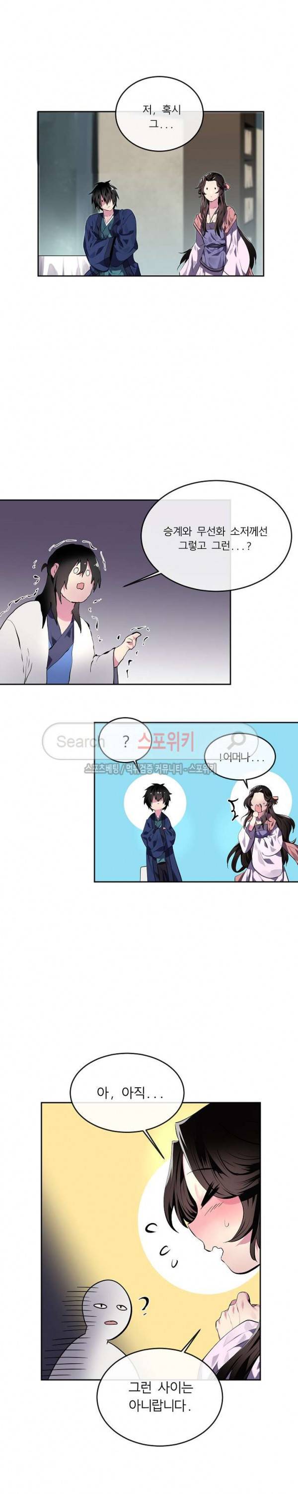 화산전생 112화 8