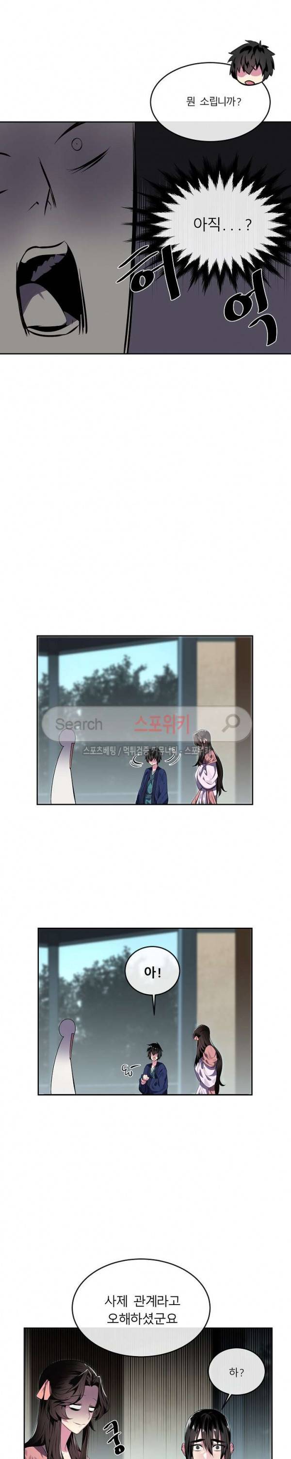 화산전생 112화 9