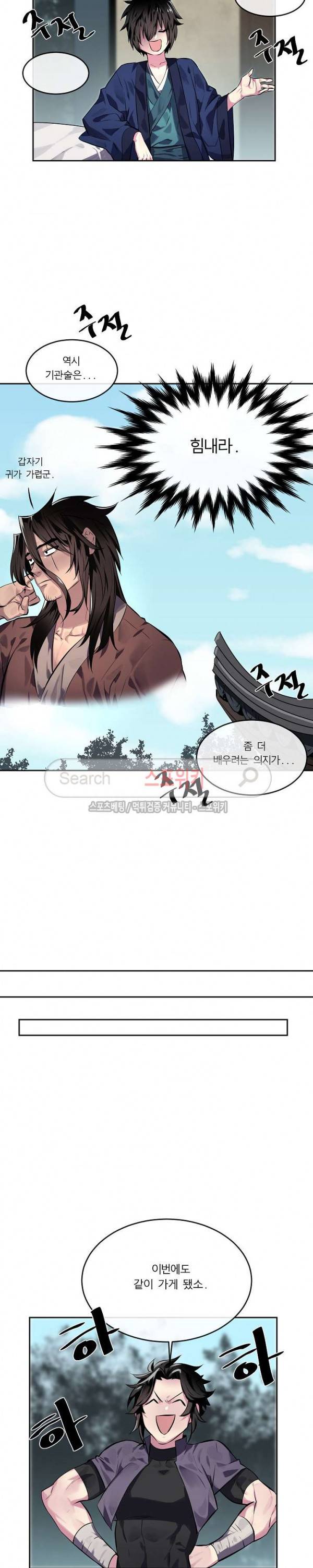 화산전생 112화 11
