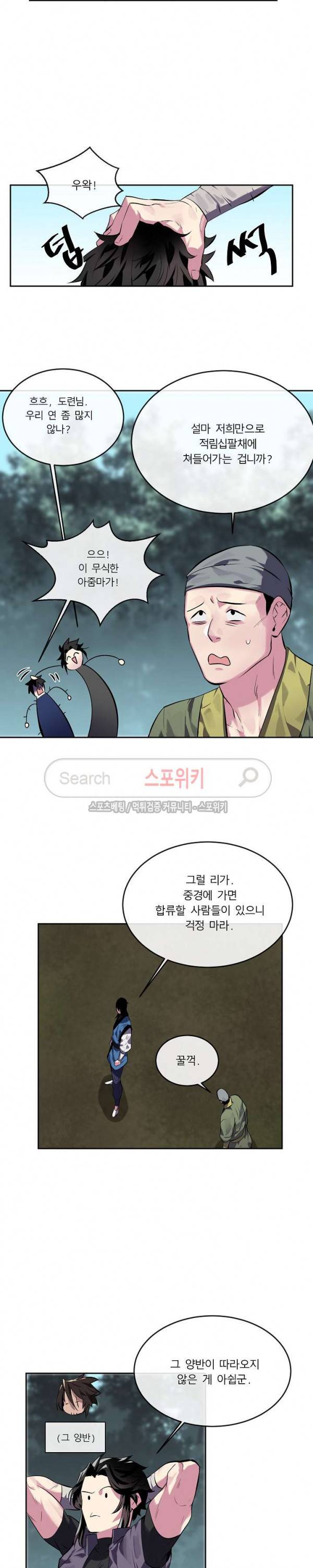 화산전생 112화 12