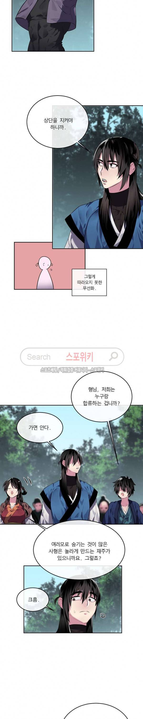 화산전생 112화 13