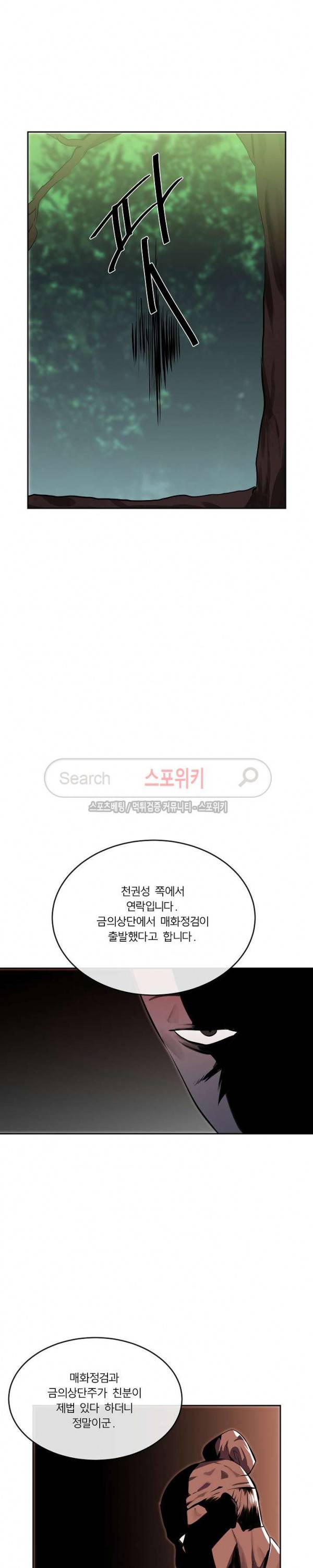 화산전생 112화 16