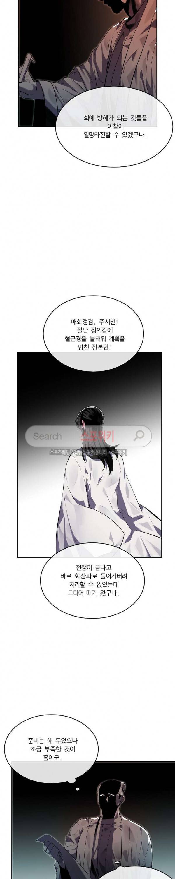 화산전생 112화 17