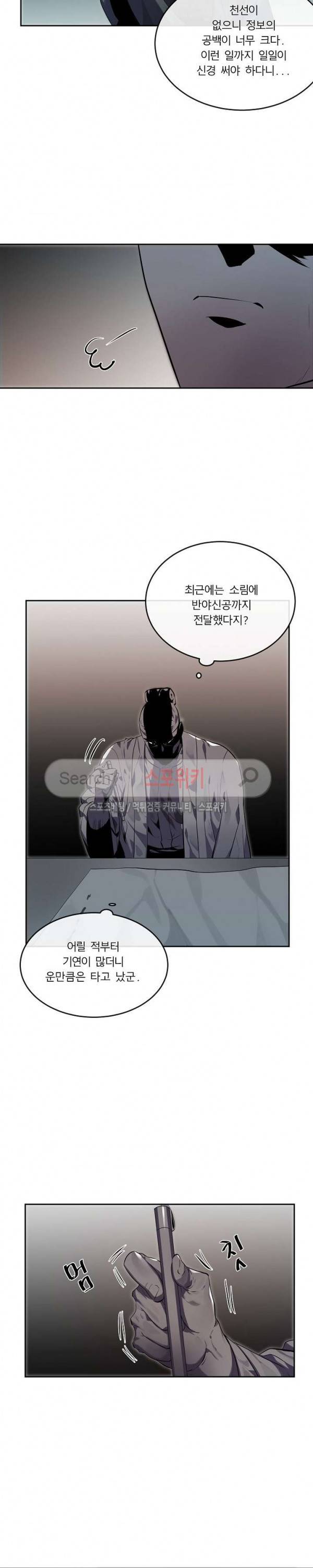 화산전생 112화 18