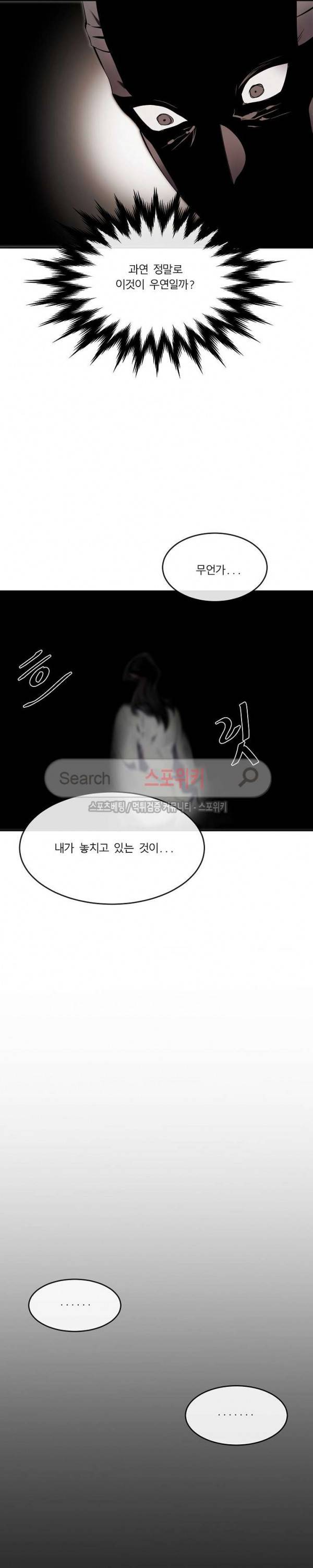 화산전생 112화 19