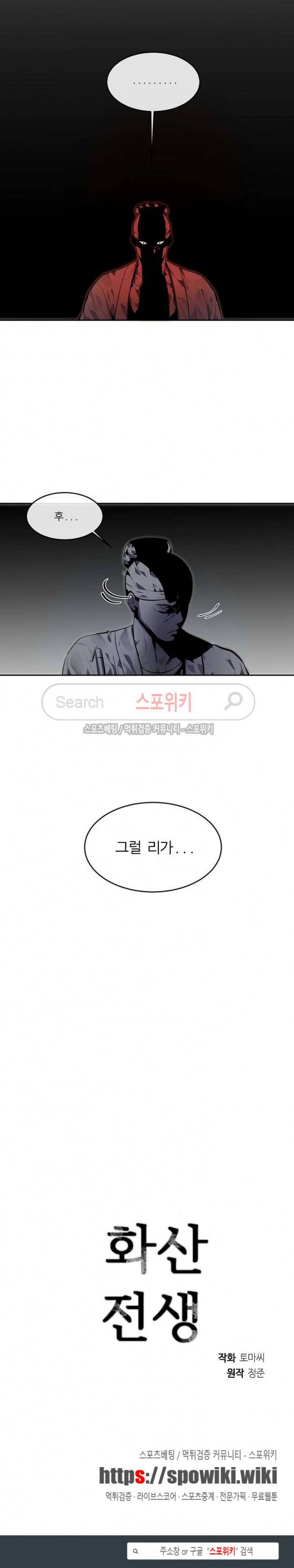 화산전생 112화 20