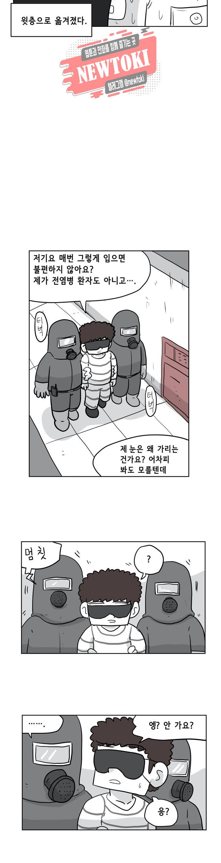 백억년을 자는 남자 54화 256일 후 2