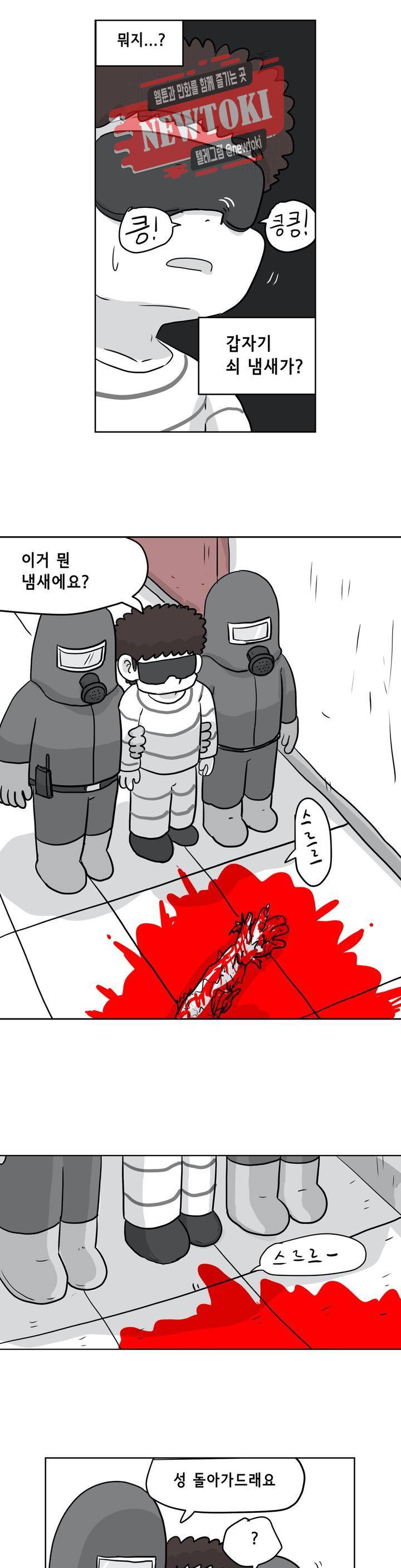 백억년을 자는 남자 54화 256일 후 3