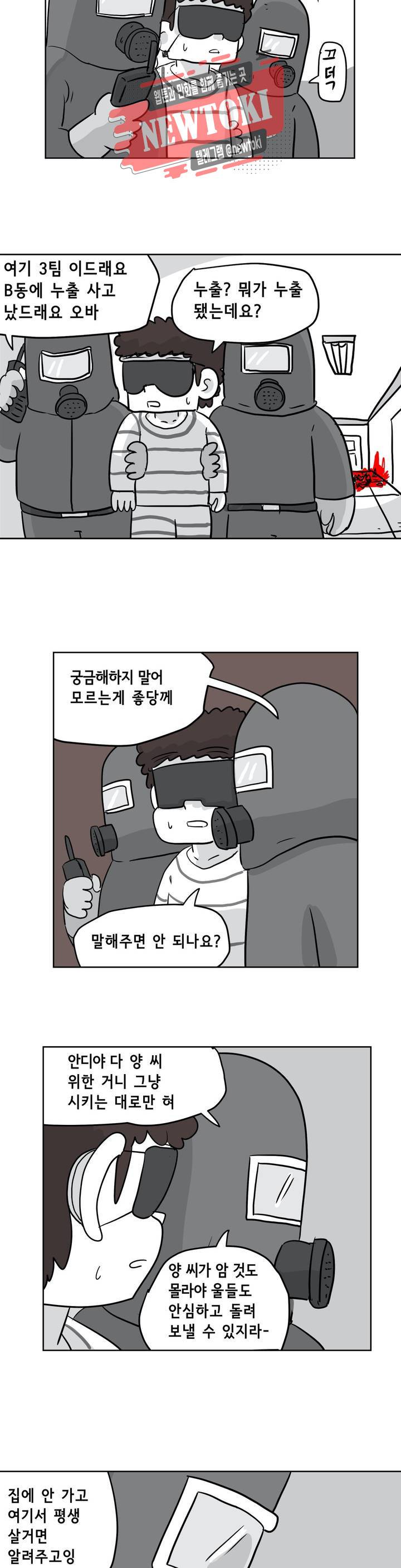 백억년을 자는 남자 54화 256일 후 4