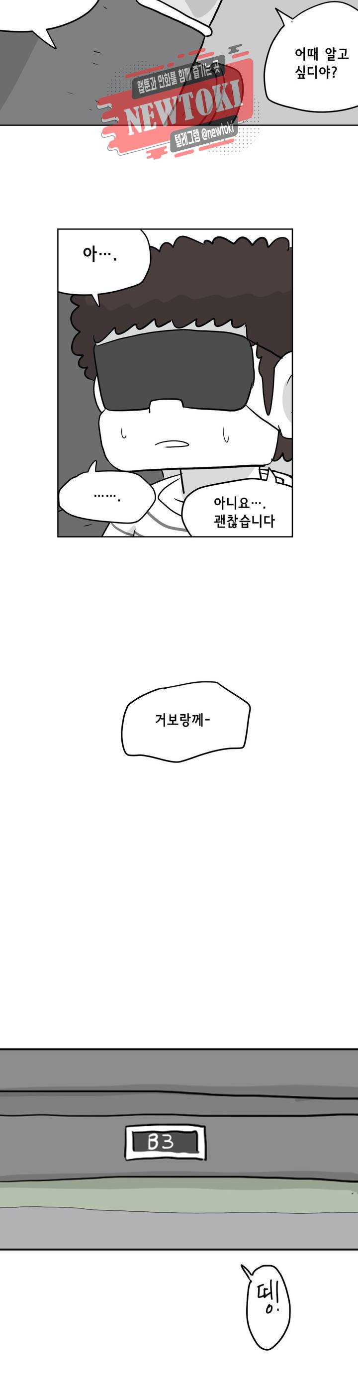 백억년을 자는 남자 54화 256일 후 5