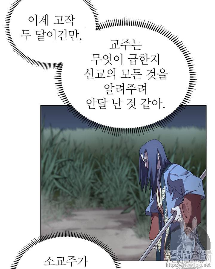 신마경천기 74화 7