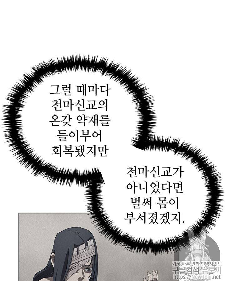 신마경천기 74화 10
