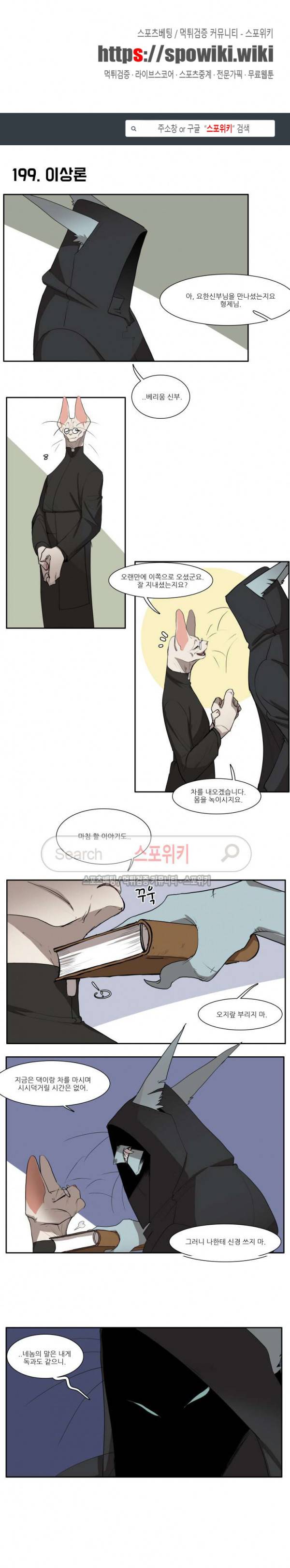 고양이 아가씨와 경호원들 160화 1