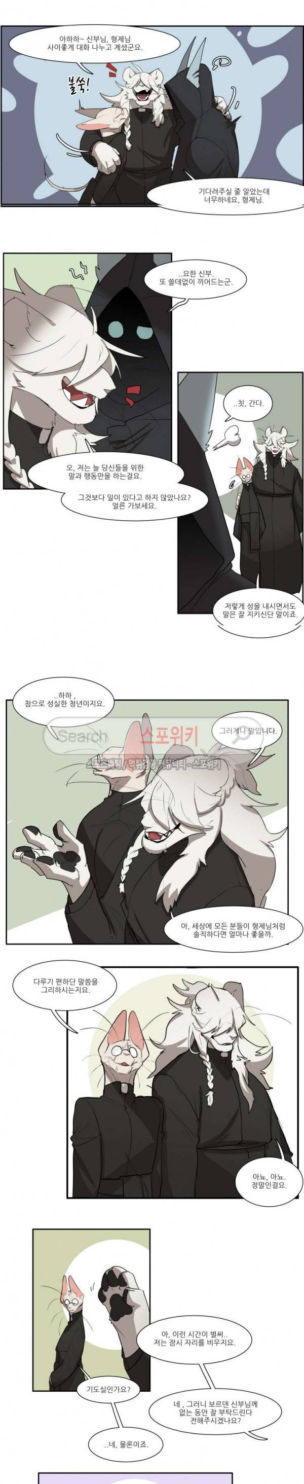 고양이 아가씨와 경호원들 160화 2