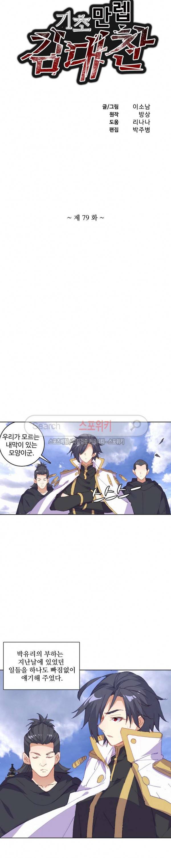 기초 만렙 김대찬 79화 2