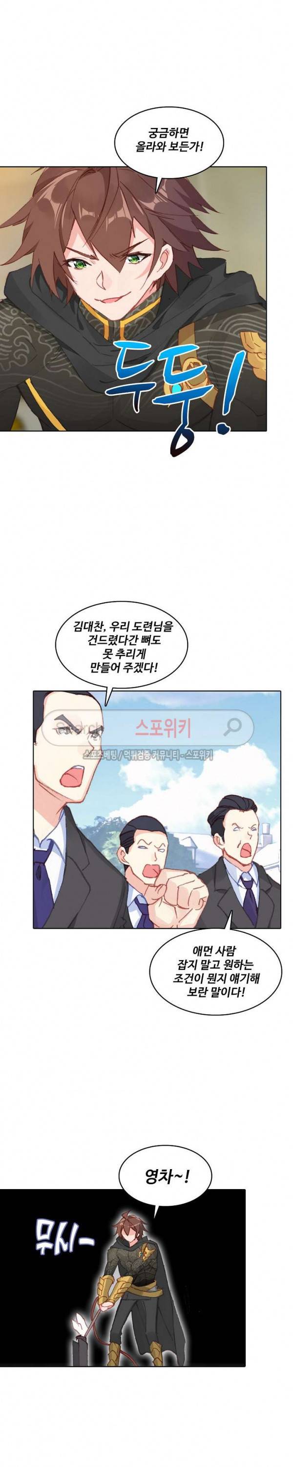 기초 만렙 김대찬 79화 7