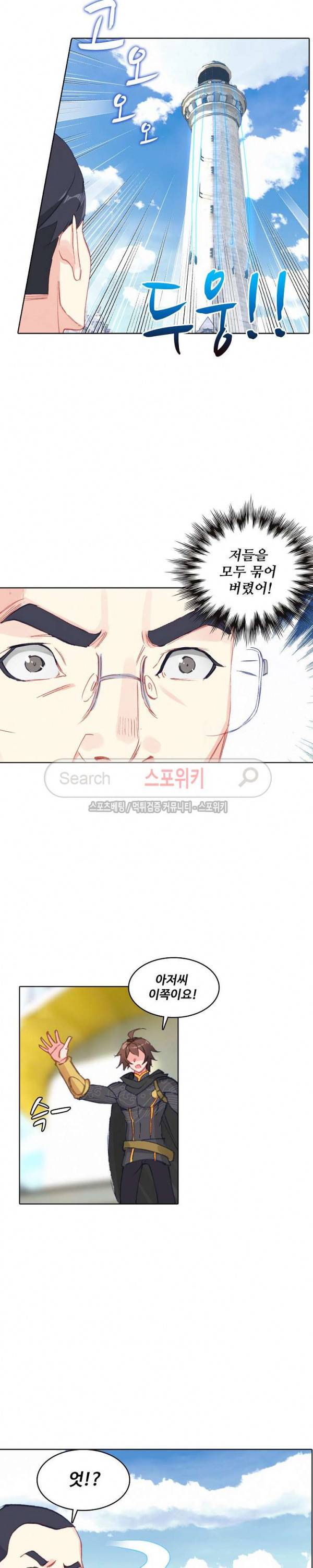 기초 만렙 김대찬 79화 9