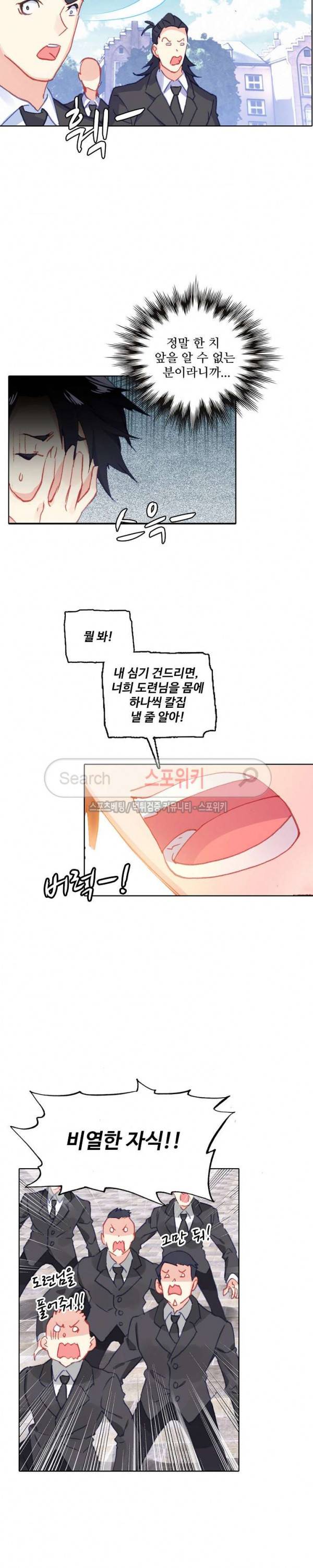 기초 만렙 김대찬 79화 10