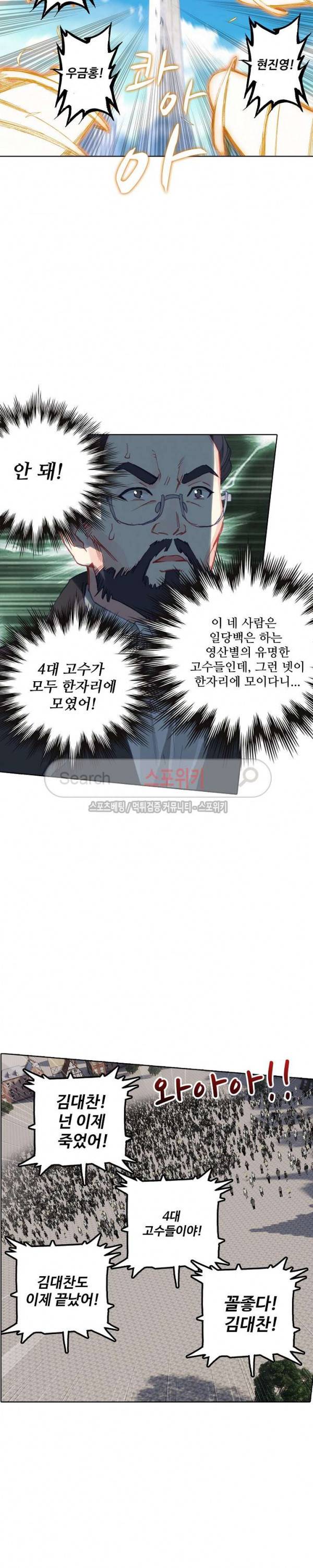 기초 만렙 김대찬 79화 12