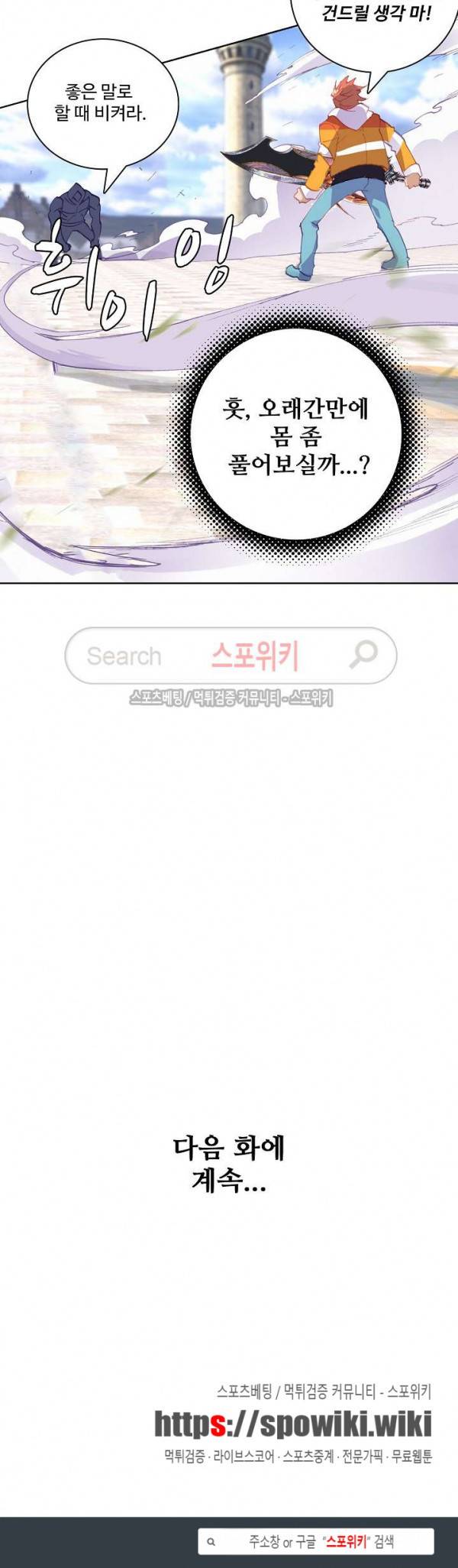 기초 만렙 김대찬 79화 20