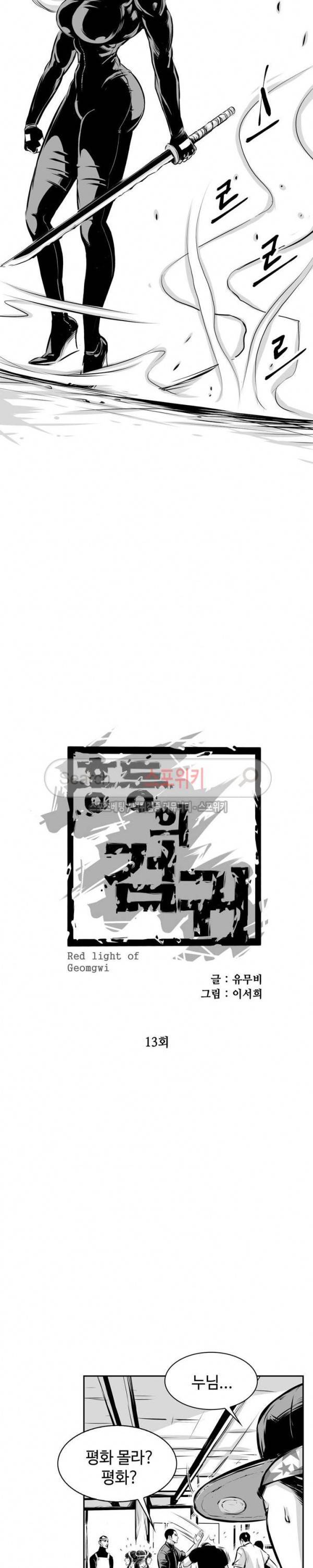 홍등의 검귀 13화 4