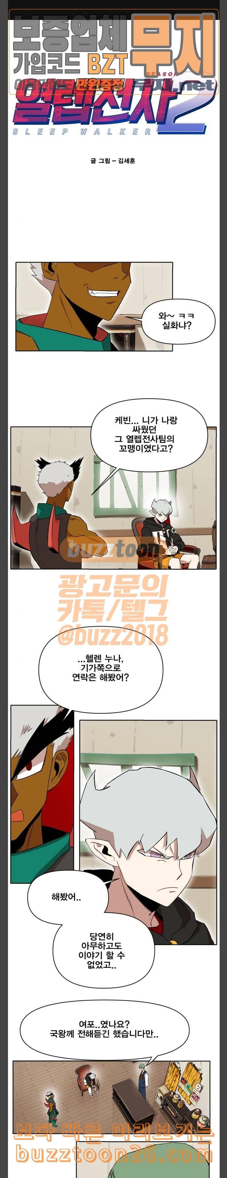 열렙전사 2부 22화 다크 완 1