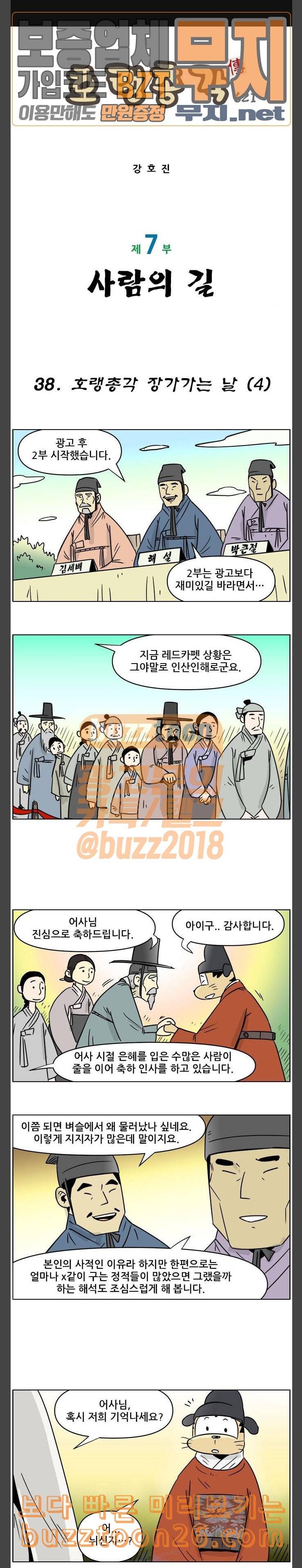 호랭총각 제7부 사람의 길 38화 호랭총각 장가가는 날 1