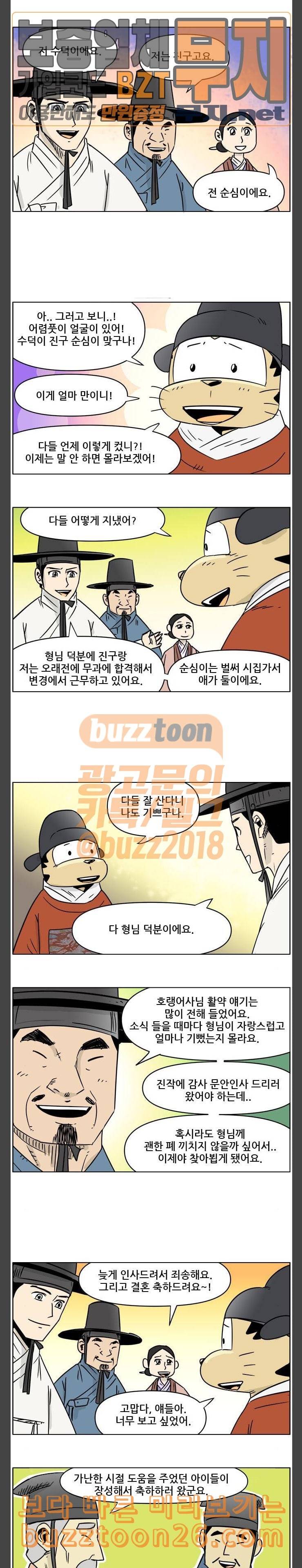 호랭총각 제7부 사람의 길 38화 호랭총각 장가가는 날 2
