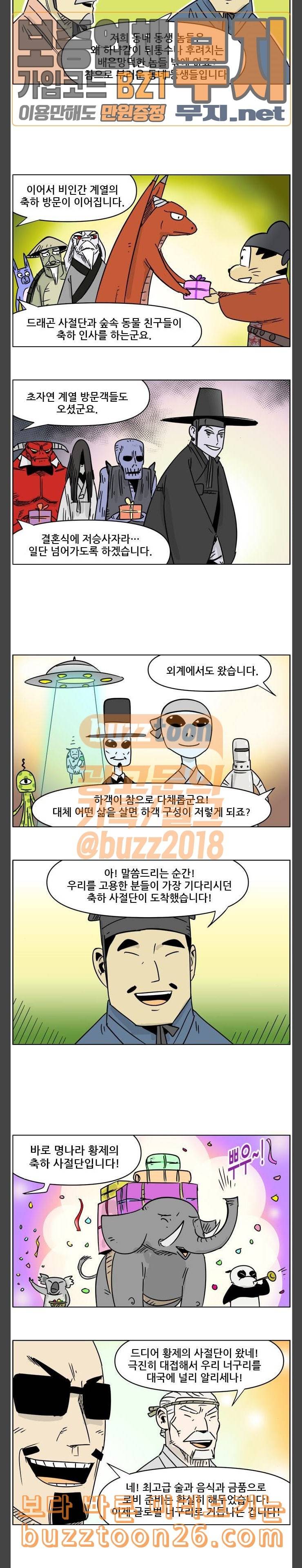 호랭총각 제7부 사람의 길 38화 호랭총각 장가가는 날 3