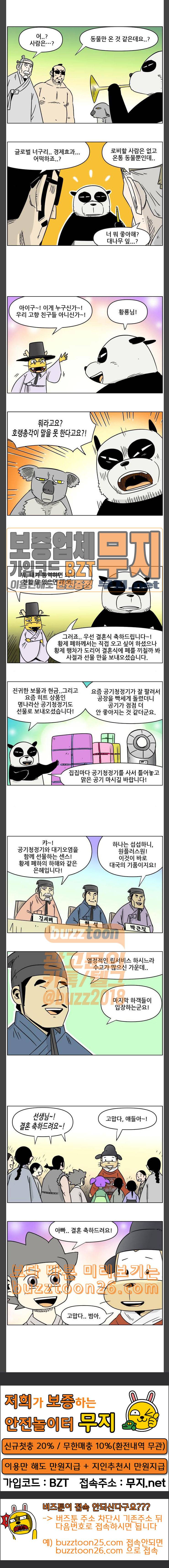 호랭총각 제7부 사람의 길 38화 호랭총각 장가가는 날 4