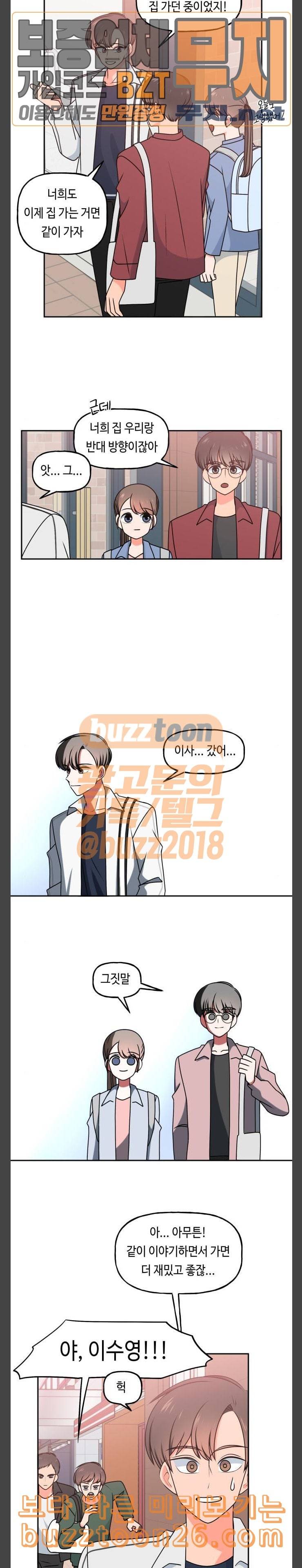 인어를 위한 수영교실 31화 3