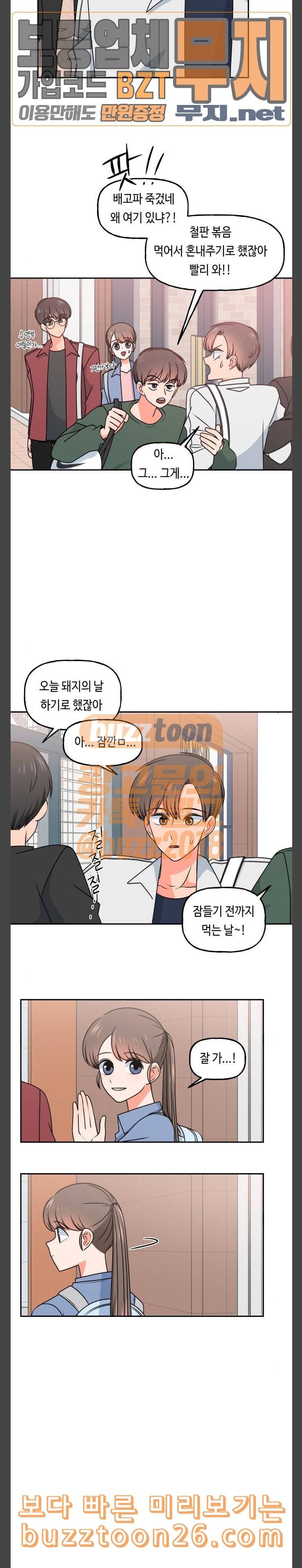 인어를 위한 수영교실 31화 4