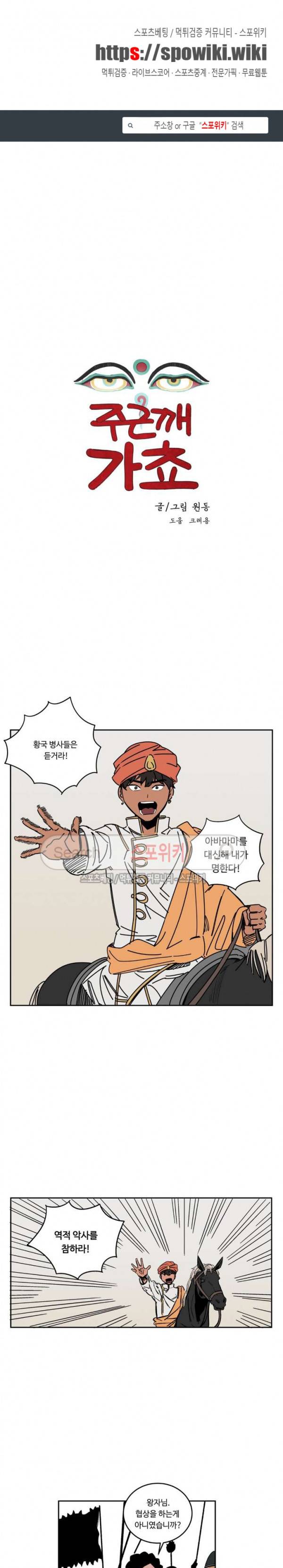 주근깨 가쵸 24화 1