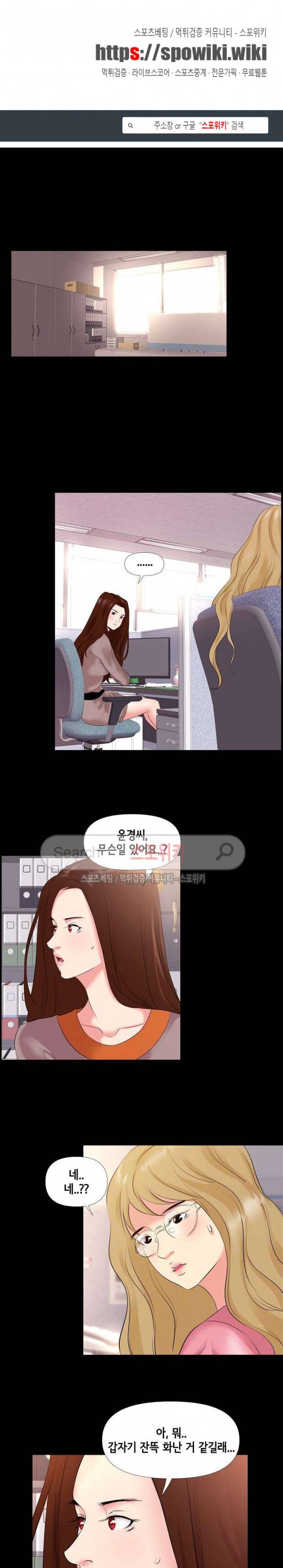 여초직장 26화 1